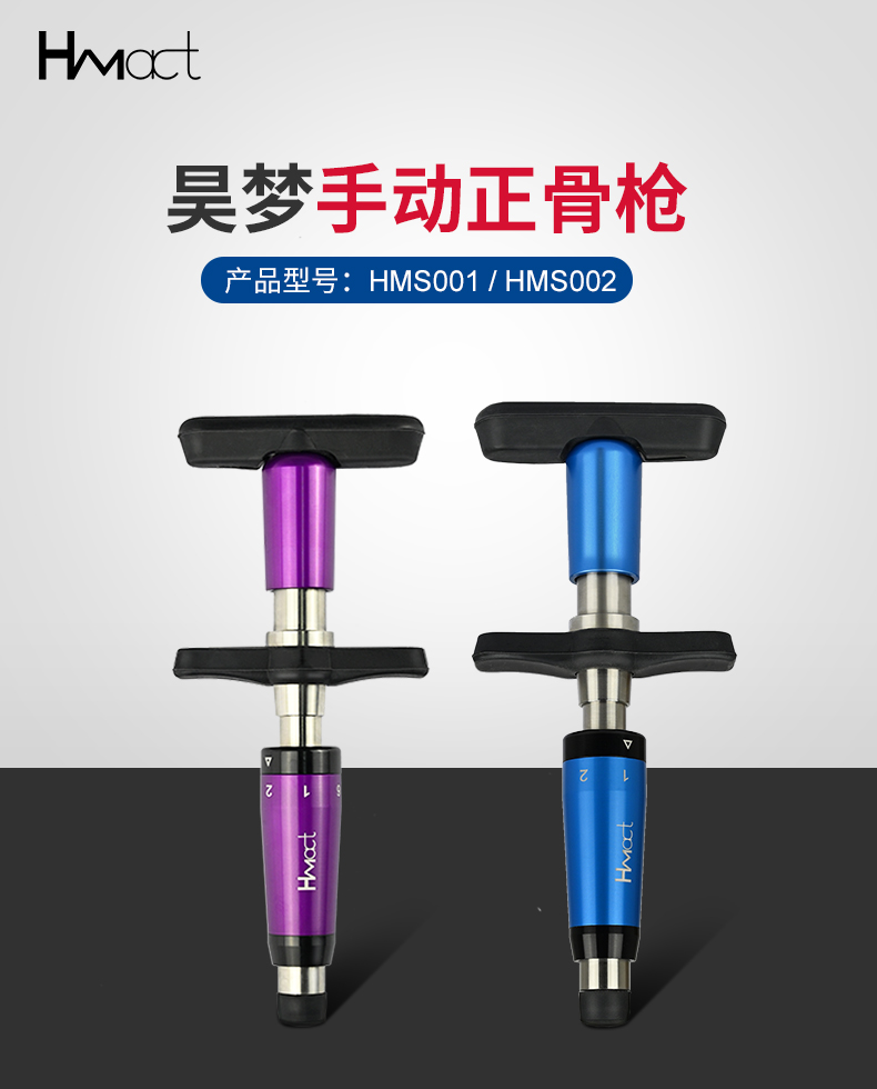HMS001藍紫手動槍（11月）新詳情_01.jpg