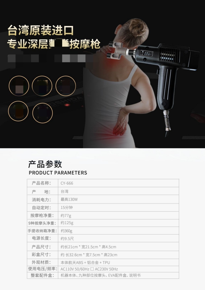 臺(tái)灣CY-666（整脊+筋膜松解一體機(jī)）_1.jpg
