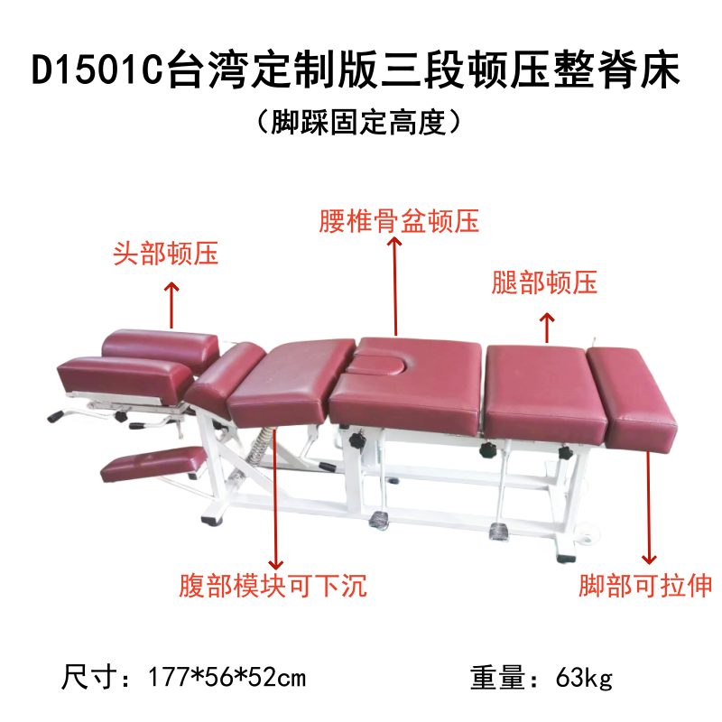 D1501C臺灣定制版三段頓壓整脊床.png