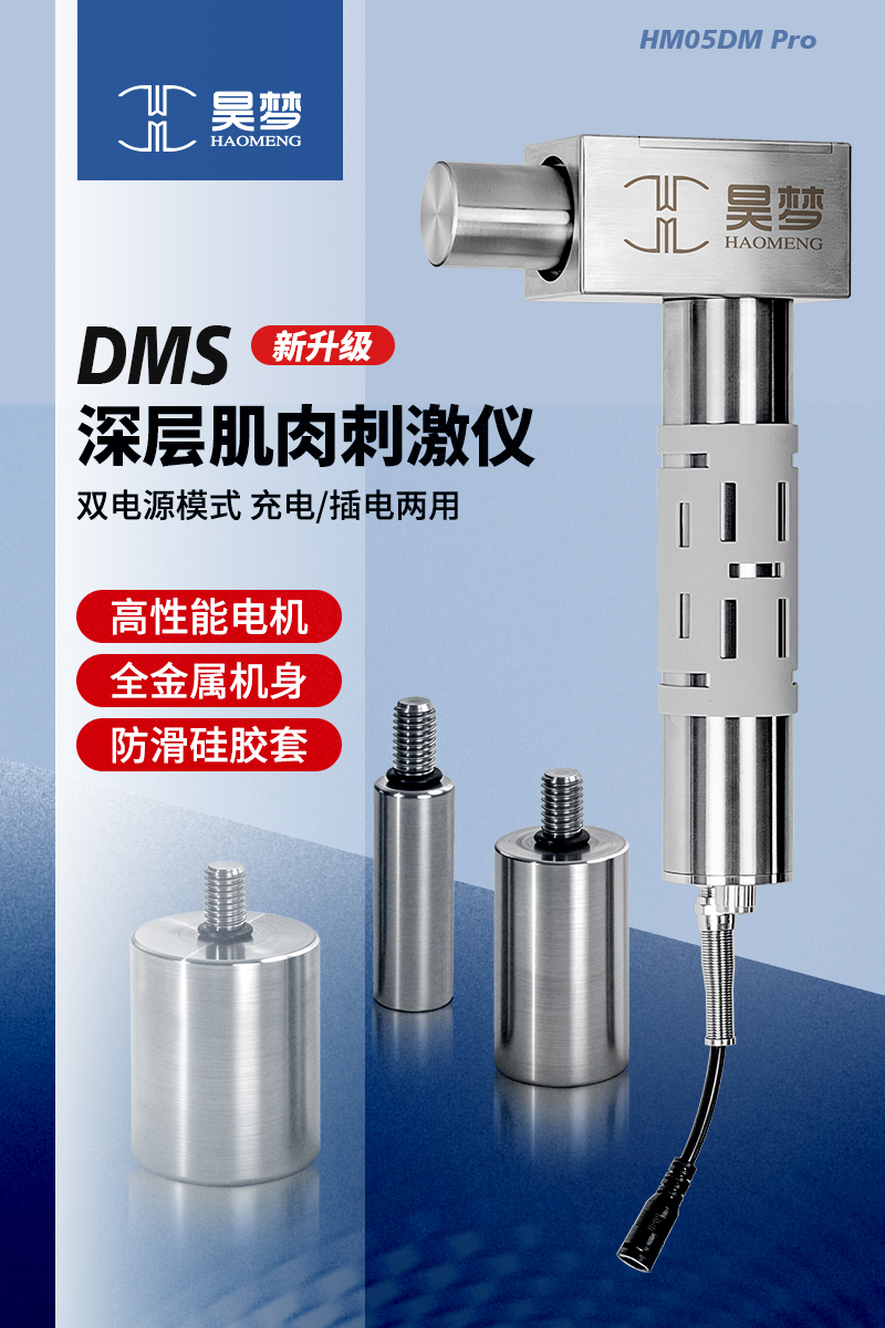 HM05DM-PRO-DMS詳情_01.jpg