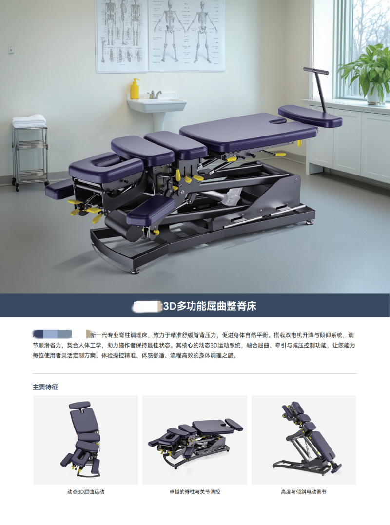 1772418502147162.png 脊椎治療床中文目錄冊_3_副本.png